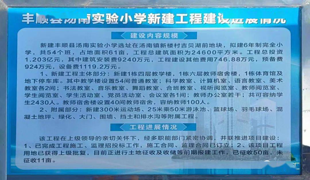 丰顺体育建筑